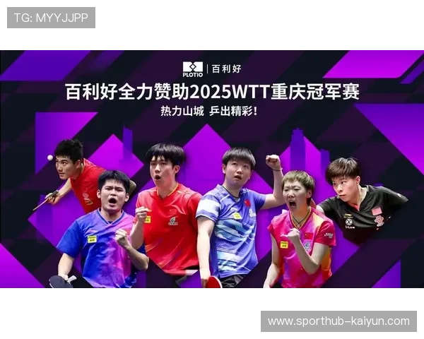 乒超总决赛赞助商达12家，体育与经济融合深化